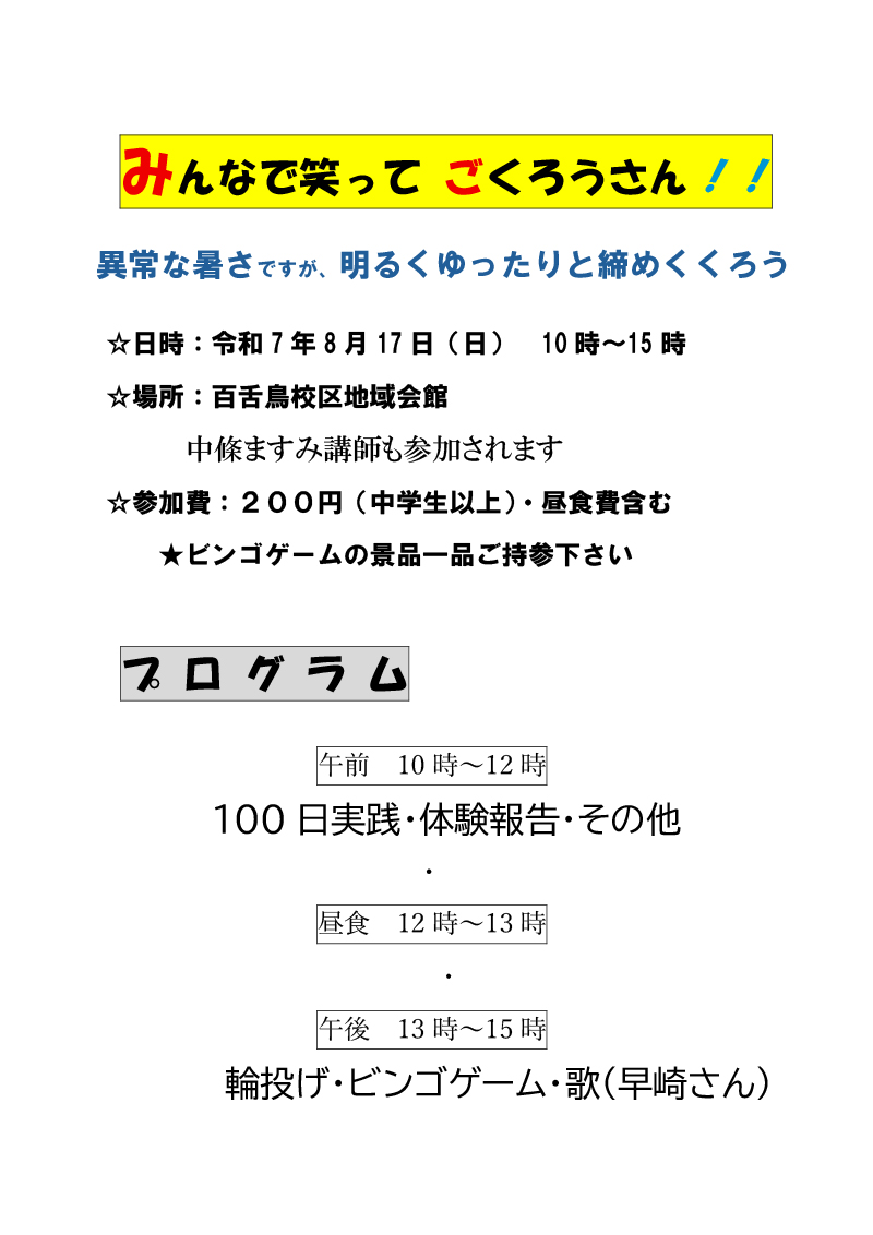 みんなで笑ってごくろうさん！のお知らせ