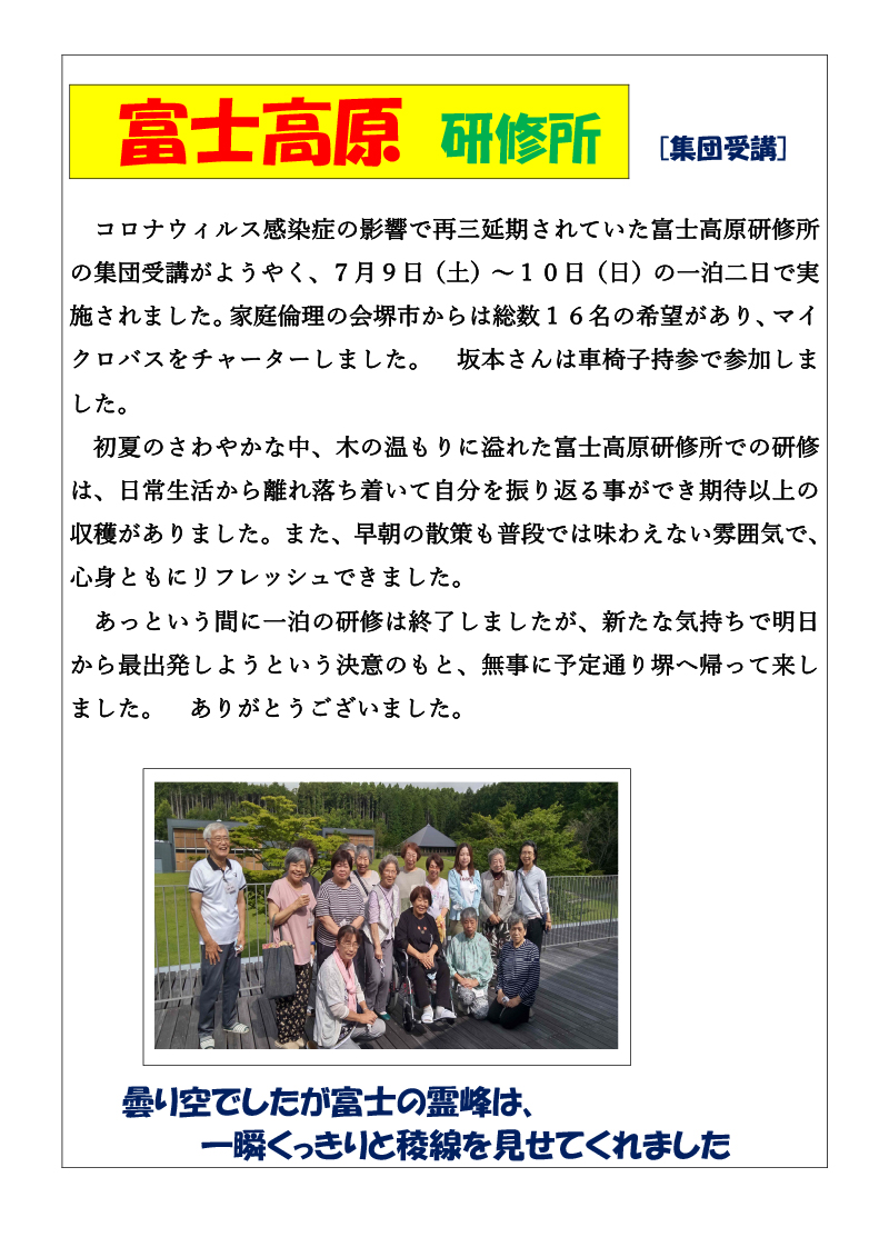 富士高原研修所集団受講に参加しました。