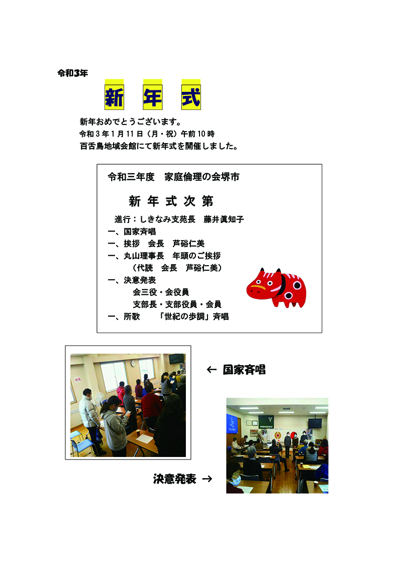 令和3年新年式