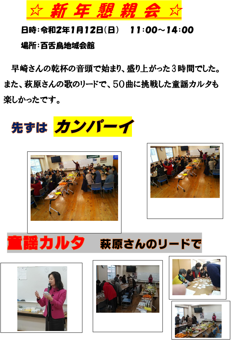 新年懇親会