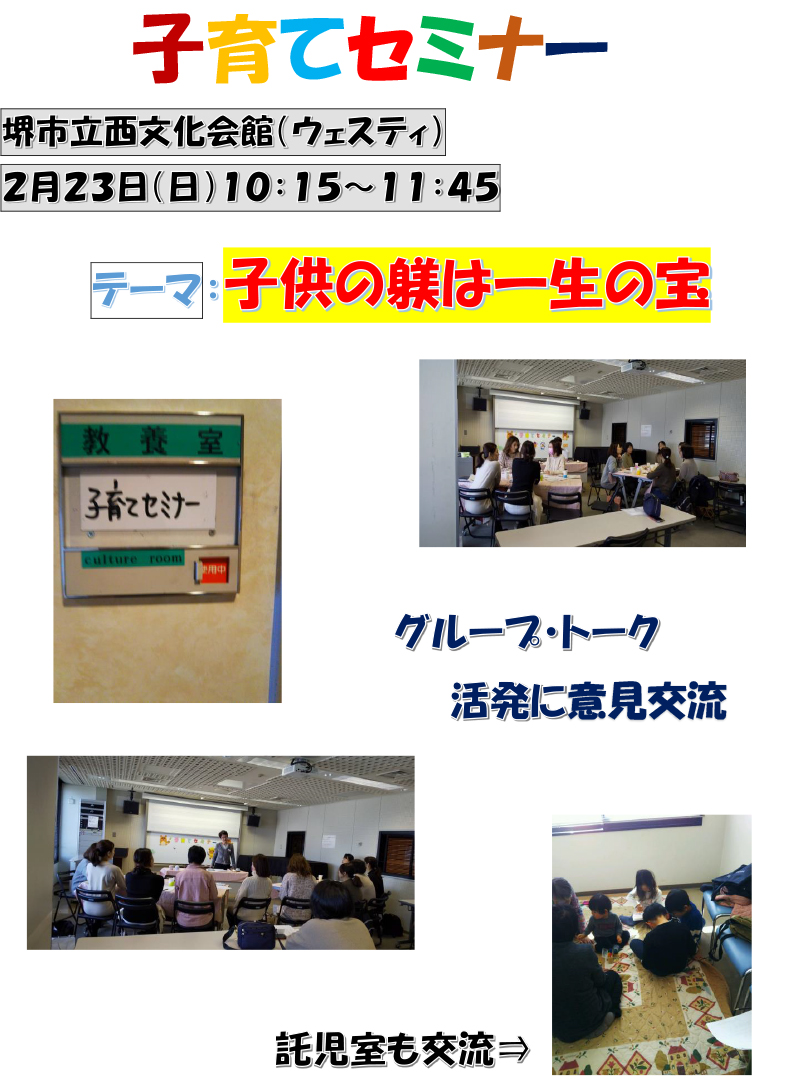 子育てセミナー