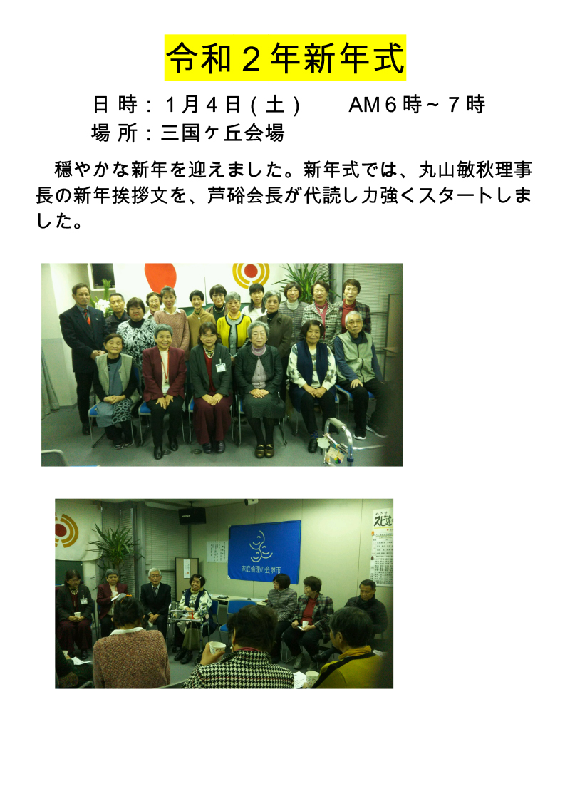 新年会