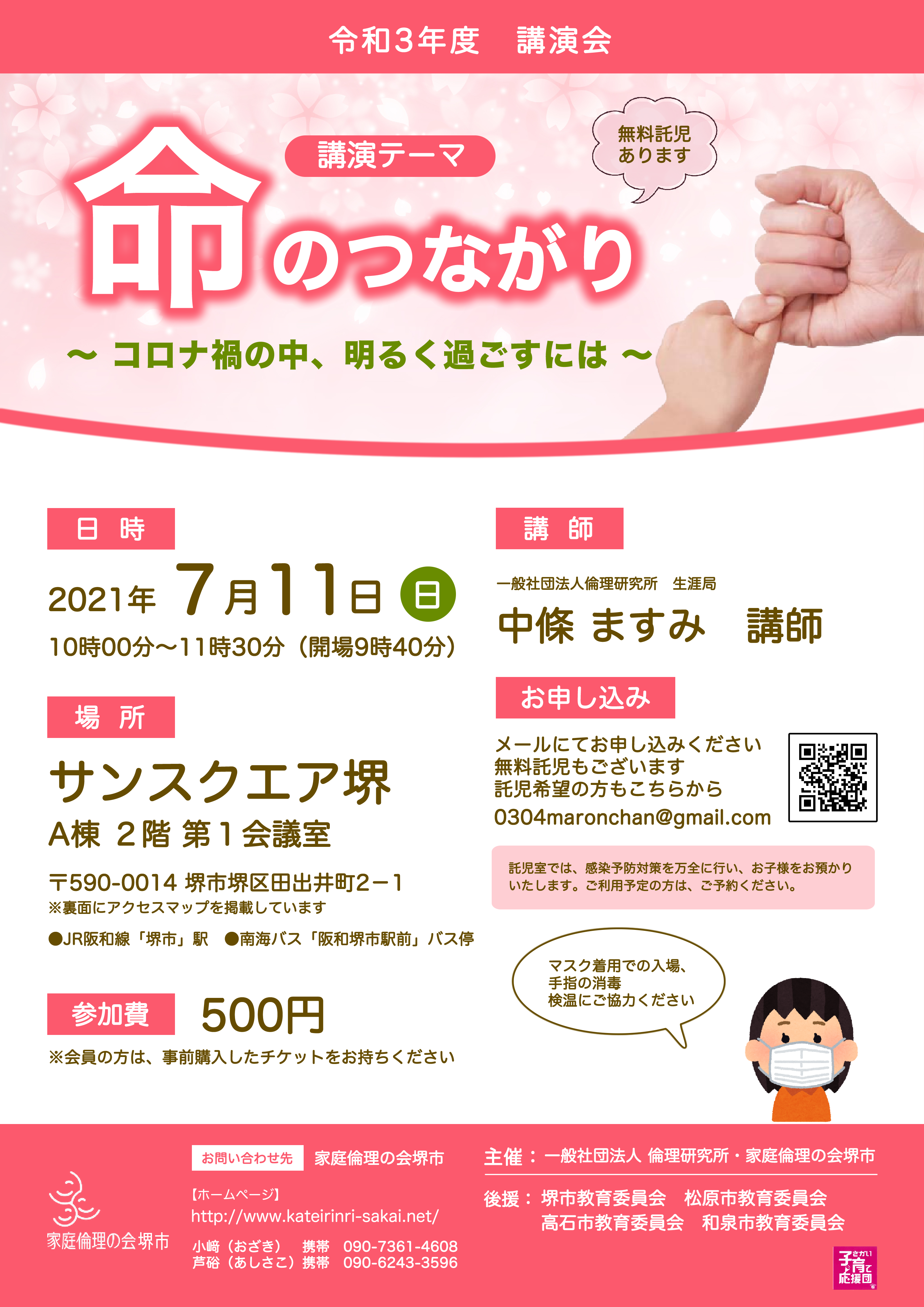 令和3年度講演会