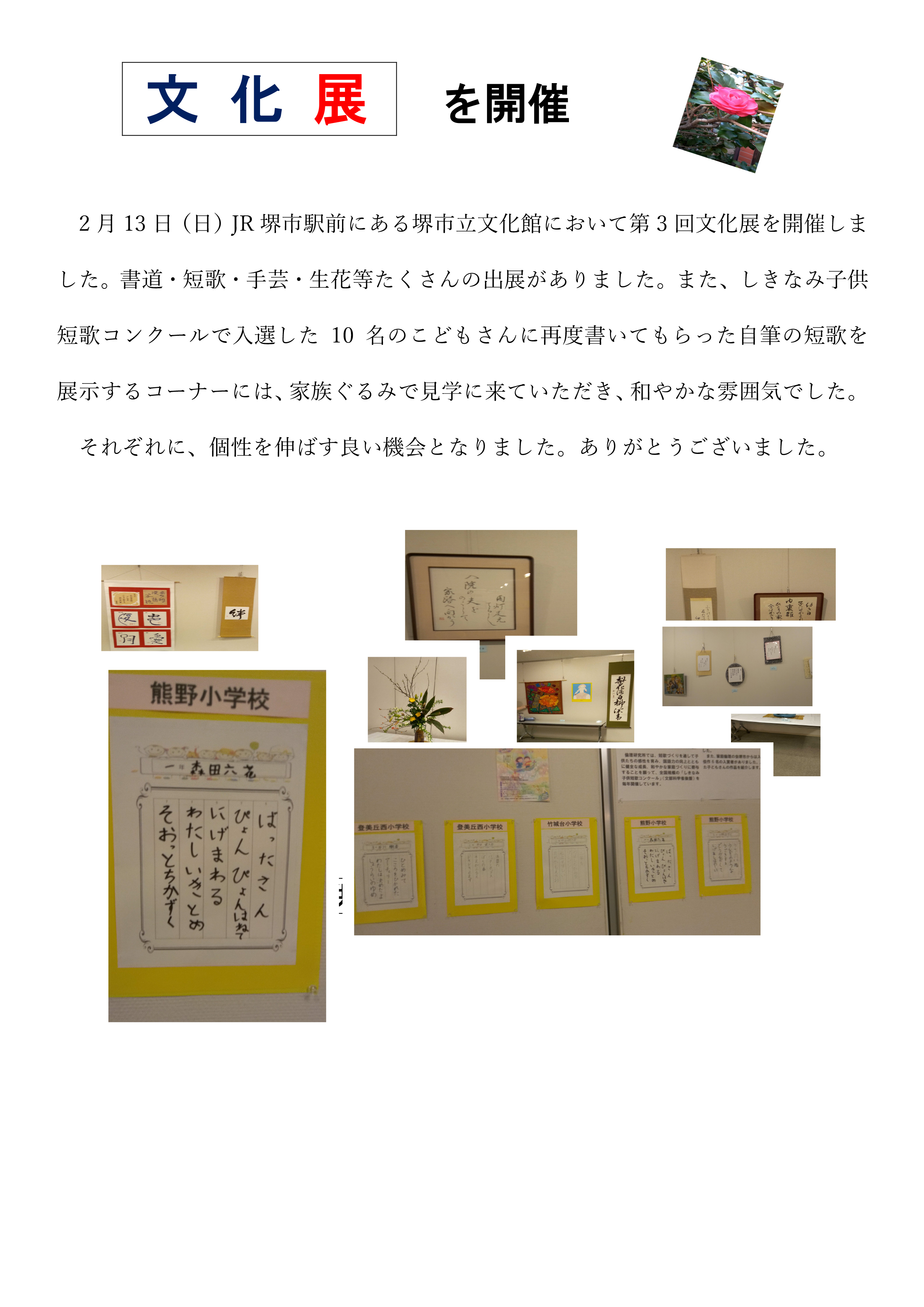 文化展を開催