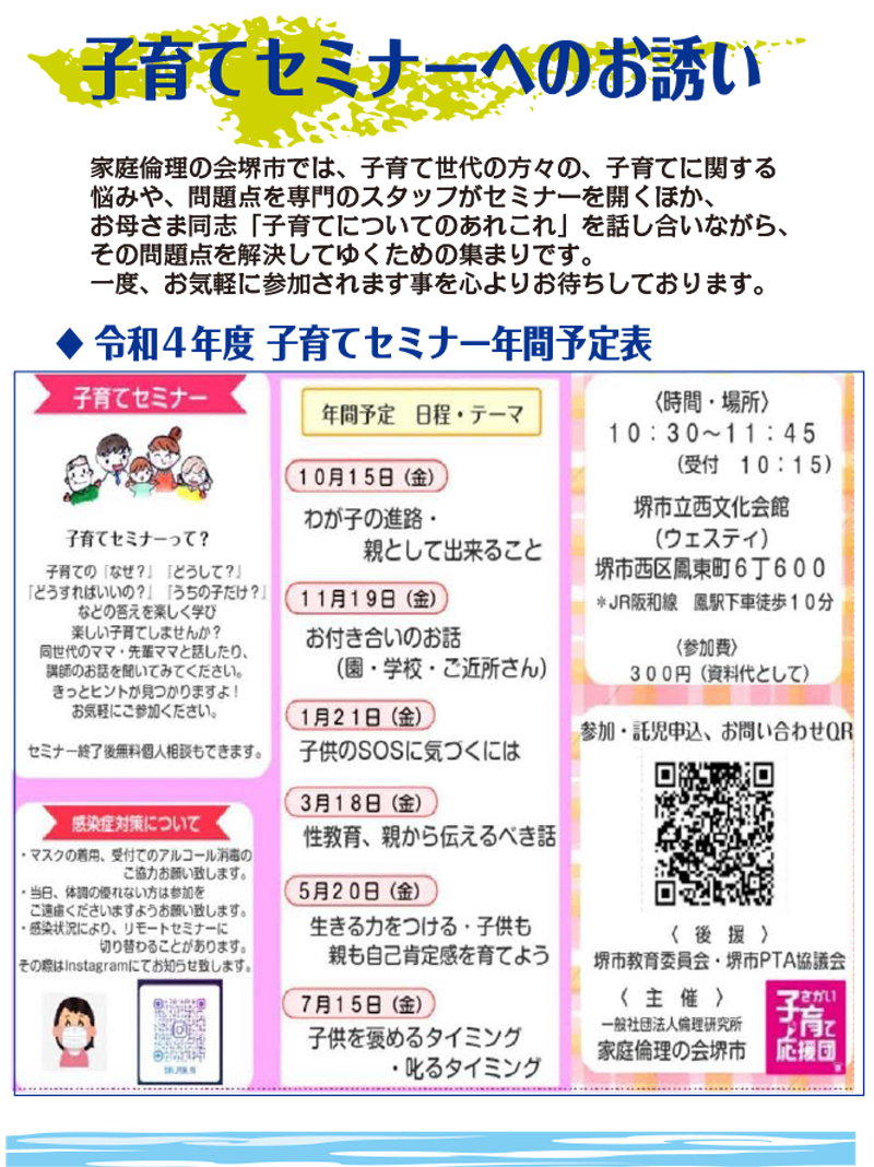 子育てセミナー予定
