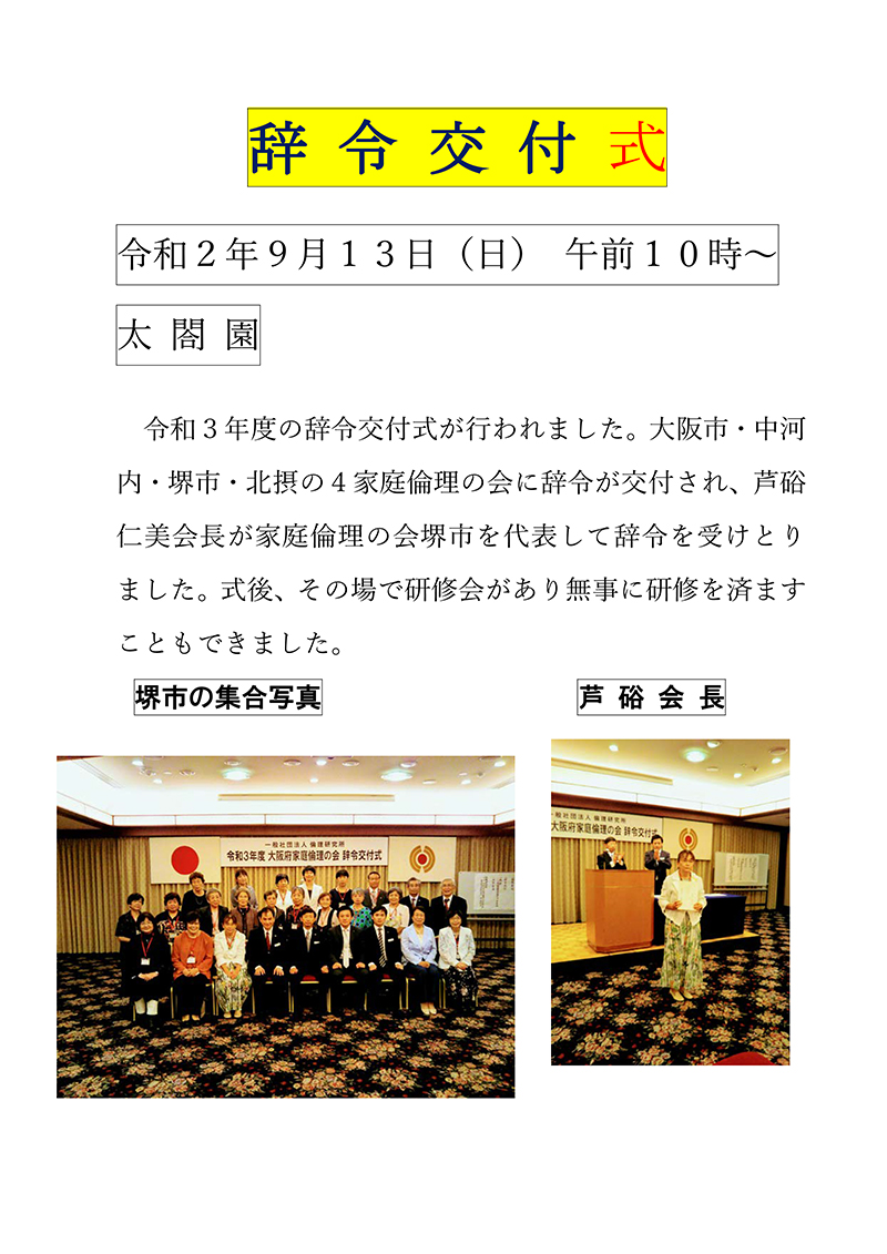 辞令交付式