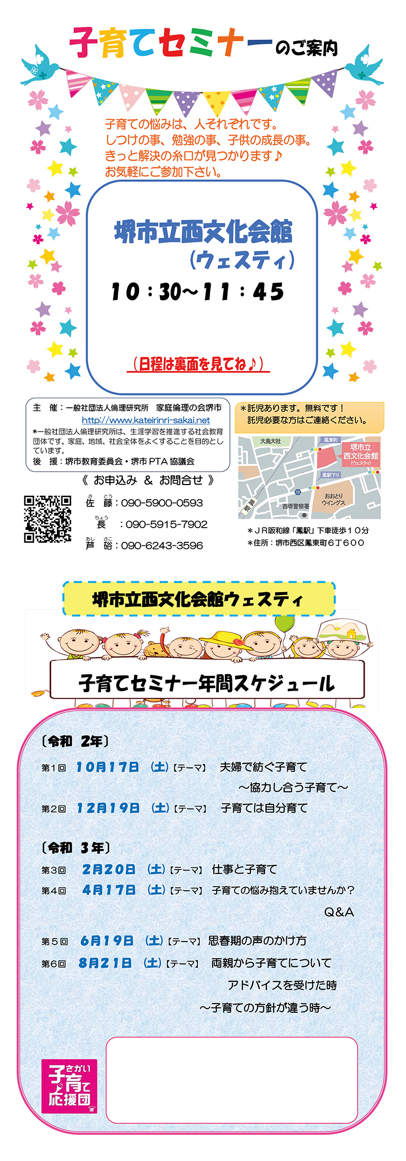 子育てセミナー年間予定